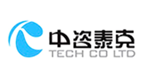 中咨泰克